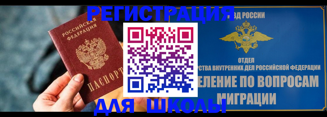 прописка ребенка в Истре