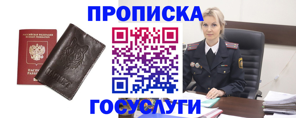 прописка регистрация в Истре